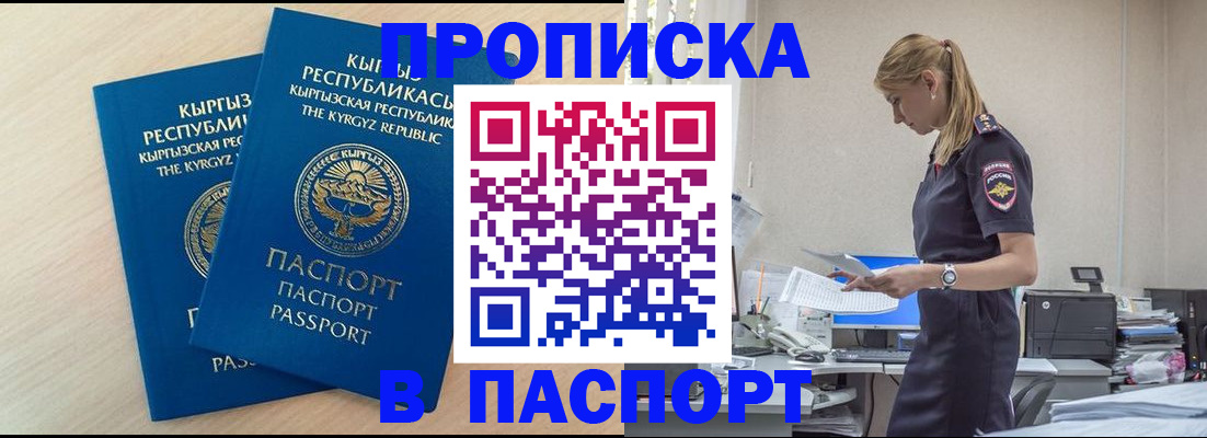 прописка для кредита в Электроуглях