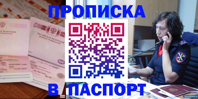 прописка для школы в Электроуглях