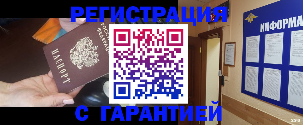 временная регистрация для школы в Электроуглях